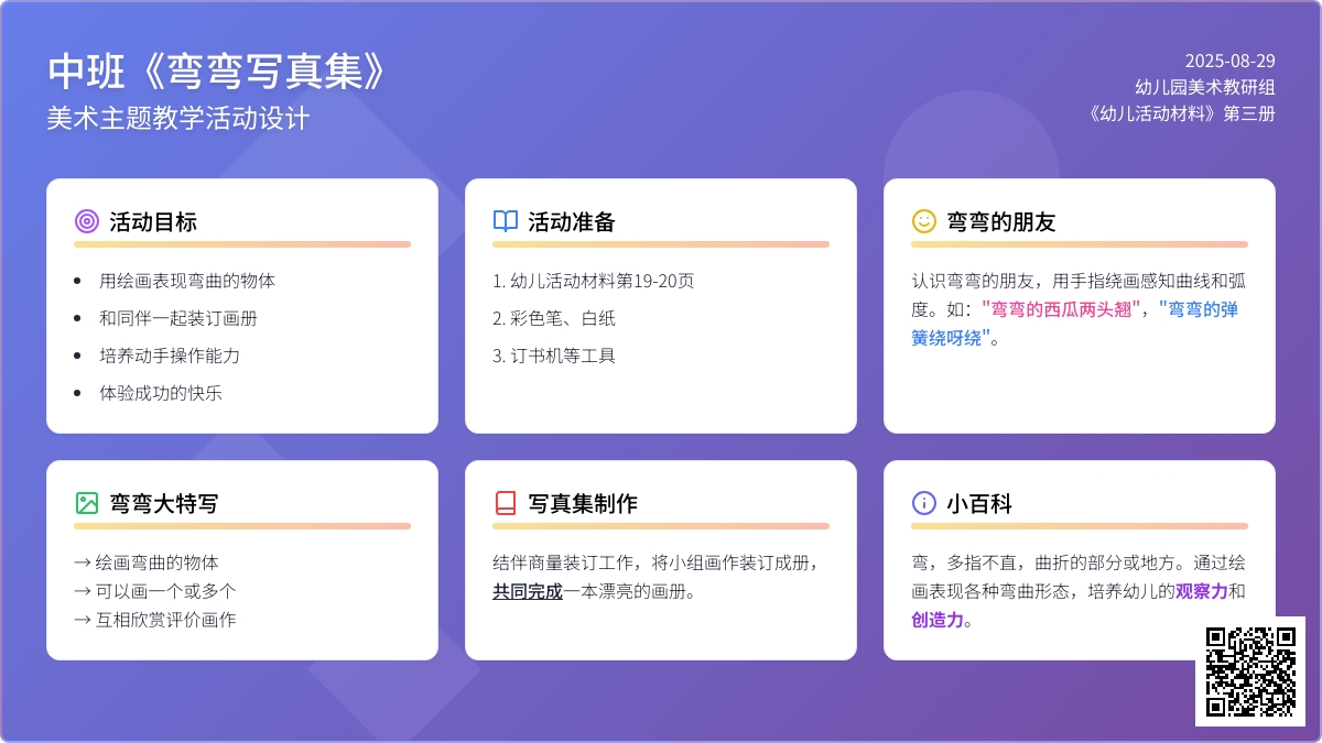 幼儿园中班教案《弯弯写真集》