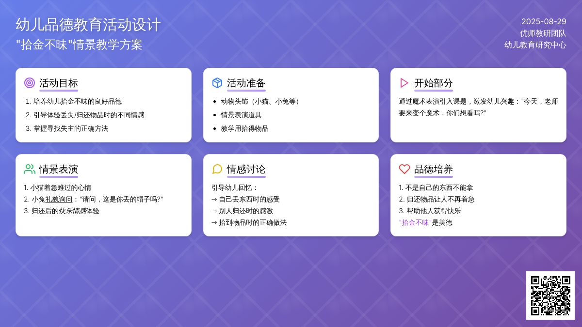 幼儿园中班社会活动：拾到东西要归还