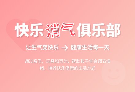 幼儿园中班社会活动：消气俱乐部-幼师课件网