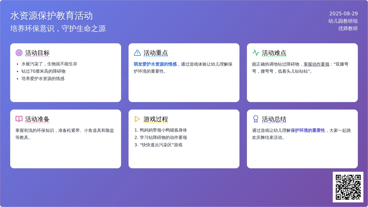 幼儿园中班社会活动：海水受污染