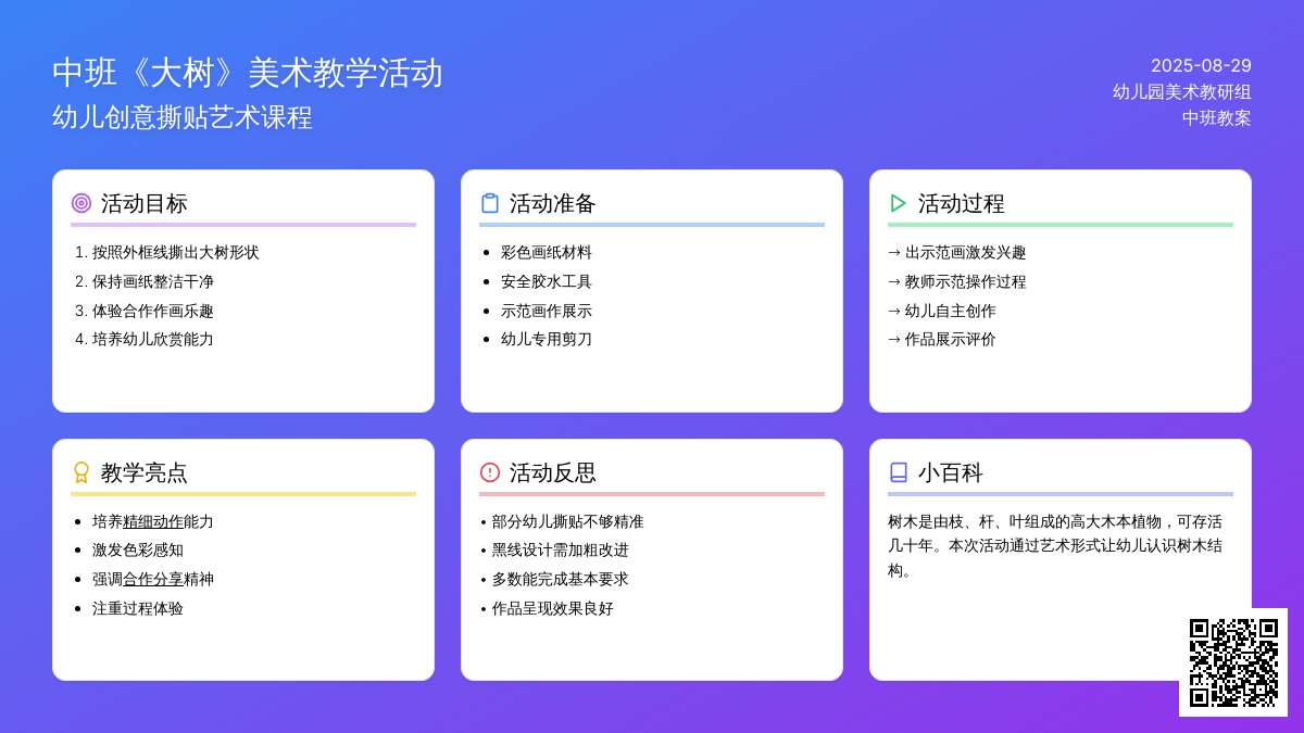 幼儿园中班教案《大树》含反思
