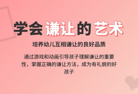幼儿园中班社会活动：谦让-幼师课件网