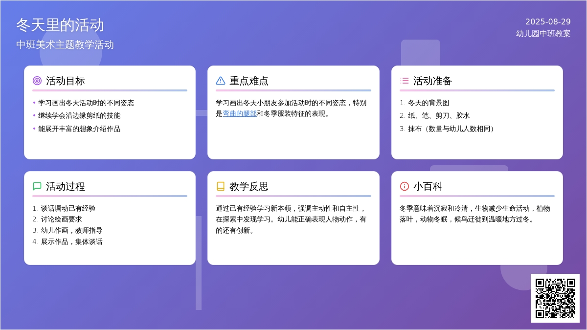 幼儿园中班教案《冬天里的活动》含反思