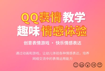 幼儿园中班社会活动：好玩的QQ表情-幼师课件网
