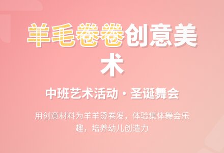 幼儿园中班教案《羊毛卷卷》含反思-幼师课件网