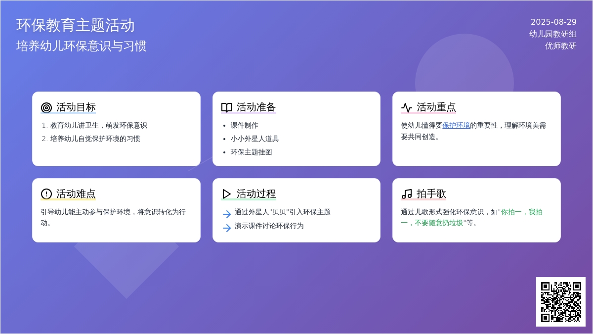 幼儿园中班社会活动：保护地球妈妈