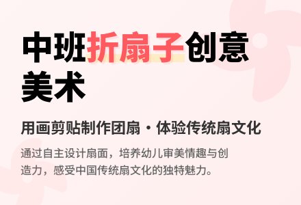 幼儿园中班教案《折扇子》含反思-幼师课件网