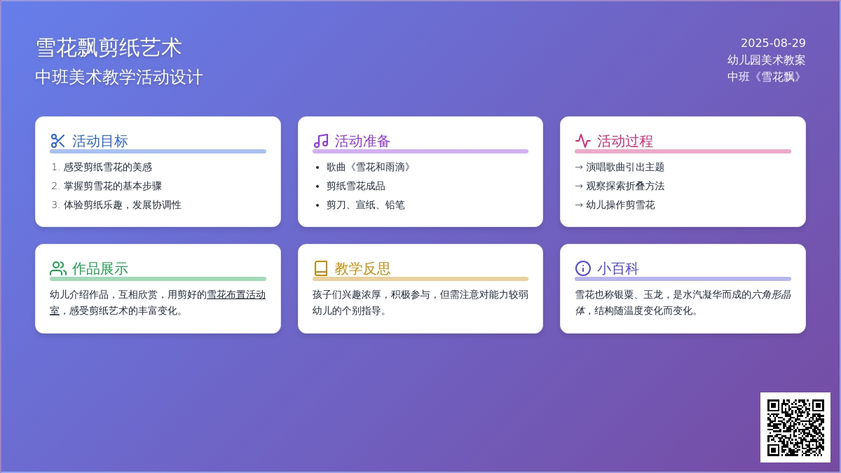 幼儿园中班教案《雪花飘》含反思
