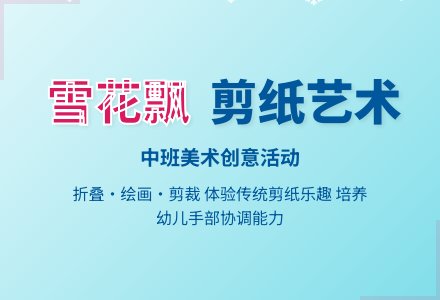 幼儿园中班教案《雪花飘》含反思-幼师课件网