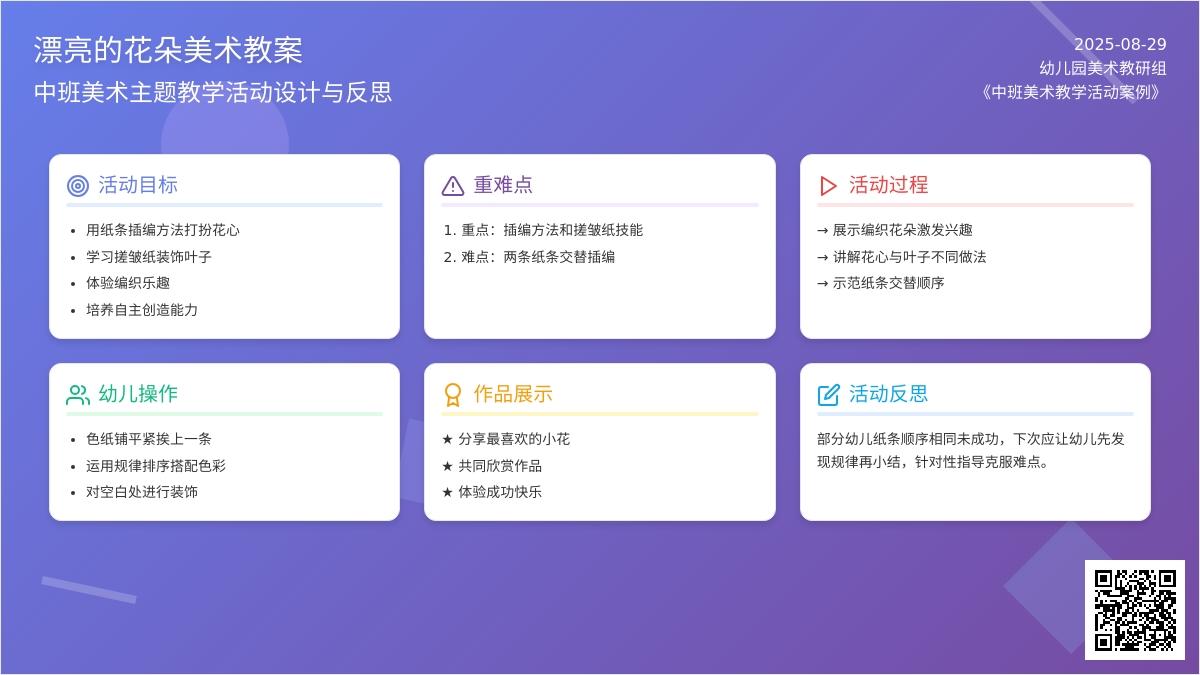 幼儿园中班教案《漂亮的花朵》含反思