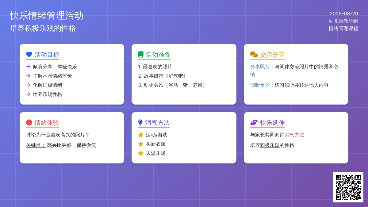 幼儿园中班社会活动：你开心我快乐