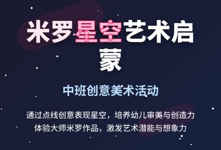 幼儿园中班教案《星空》含反思-幼师课件网
