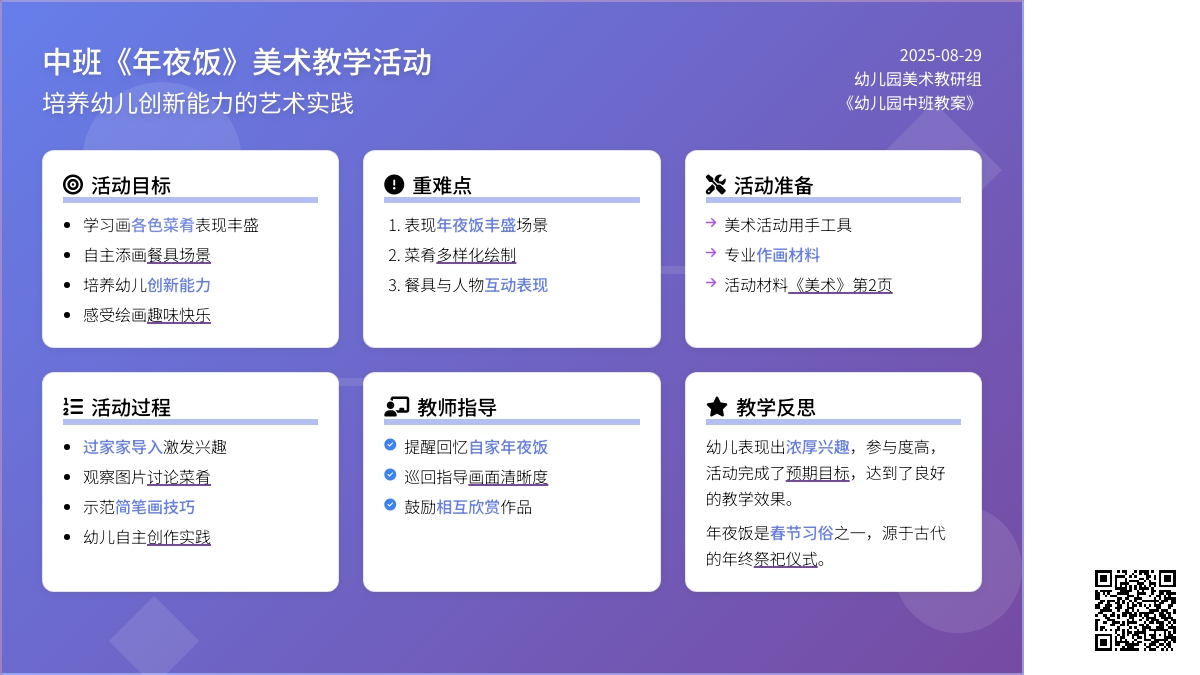 幼儿园中班教案《年夜饭》含反思 幼儿园中班教案《年夜饭》含反思