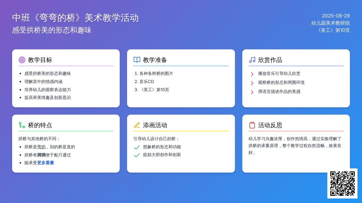 幼儿园中班教案《弯弯的桥》含反思