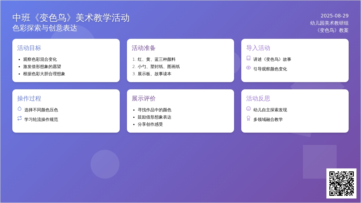 幼儿园中班教案《变色鸟》含反思