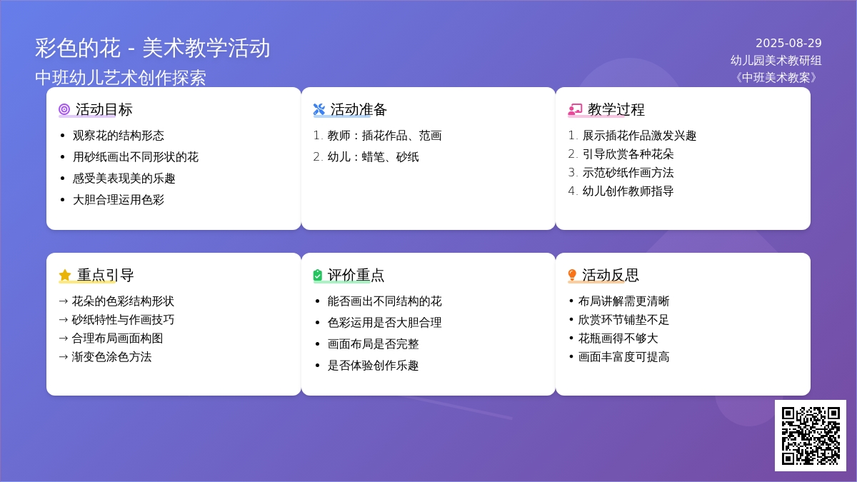 幼儿园中班教案《彩色的花》含反思