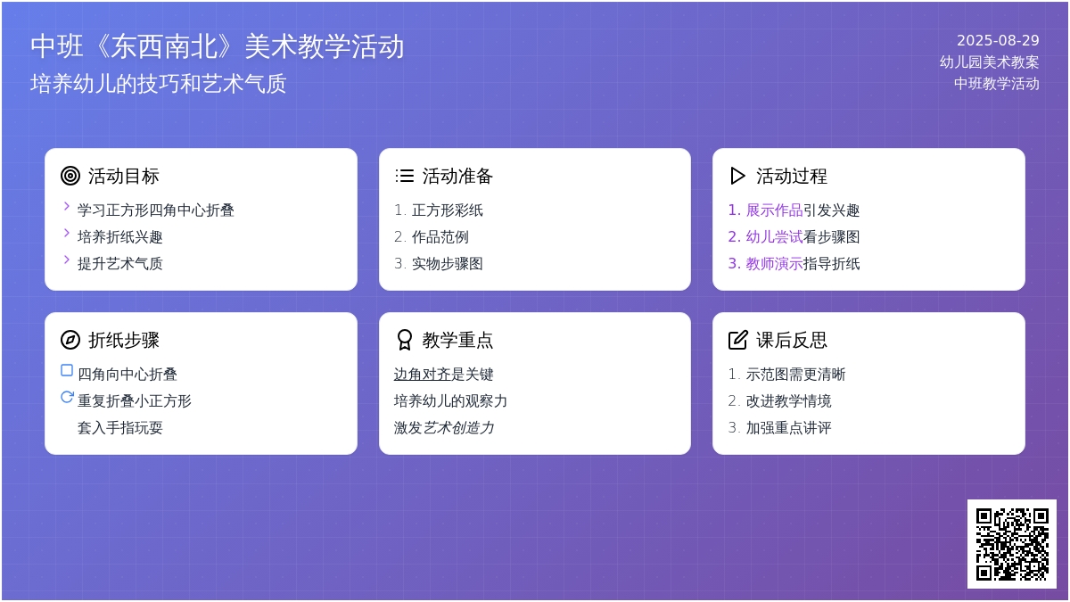 幼儿园中班教案《东西南北》含反思