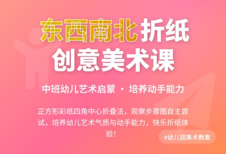 幼儿园中班教案《东西南北》含反思-幼师课件网
