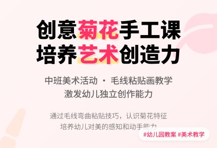 幼儿园中班教案《菊花开》含反思-幼师课件网