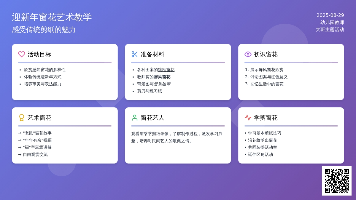 幼儿园中班社会活动：窗花