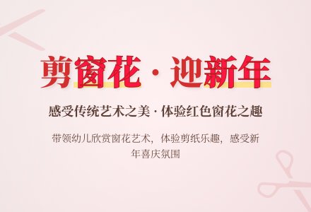 幼儿园中班社会活动：窗花-幼师课件网