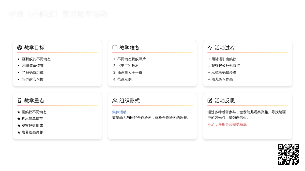 幼儿园中班教案《小蚂蚁》含反思