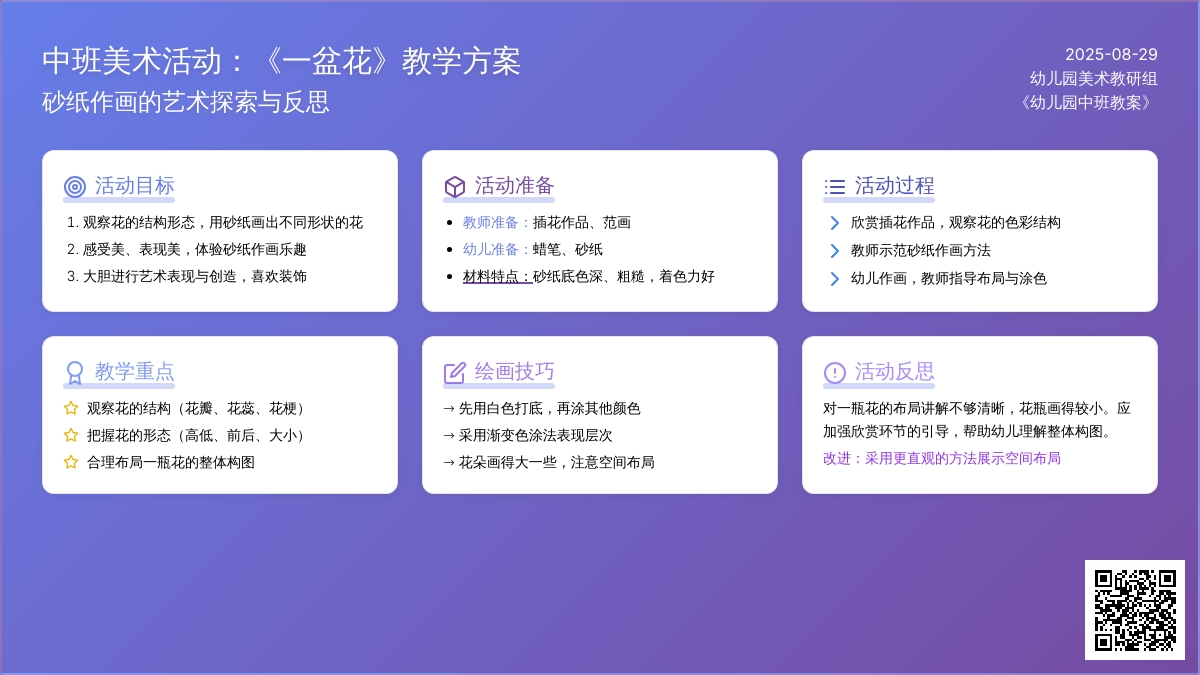 幼儿园中班教案《一盆花》含反思