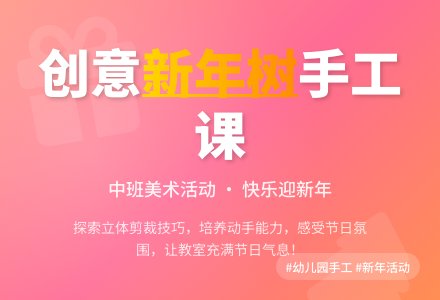幼儿园中班教案《新年树》含反思-幼师课件网