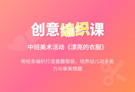 幼儿园中班教案《漂亮的衣服》含反思-幼师课件网