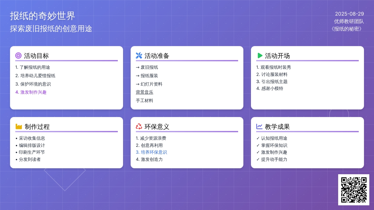 幼儿园中班社会教案：报纸的用处