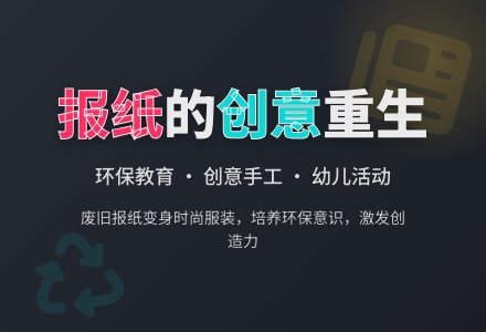 幼儿园中班社会教案：报纸的用处-幼师课件网