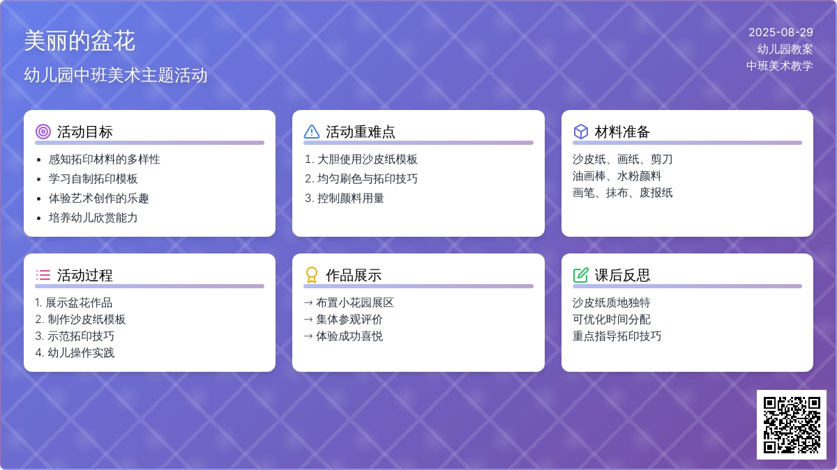 幼儿园中班教案《美丽的盆花》含反思