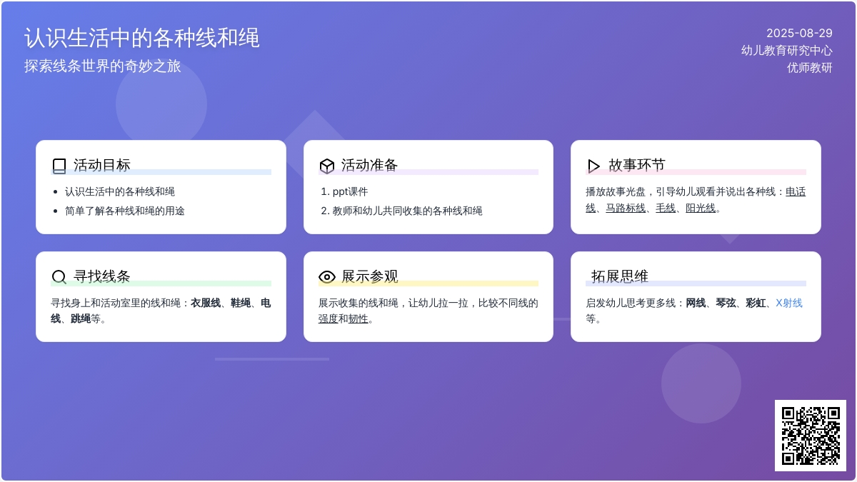 幼儿园中班社会教案：绳和线