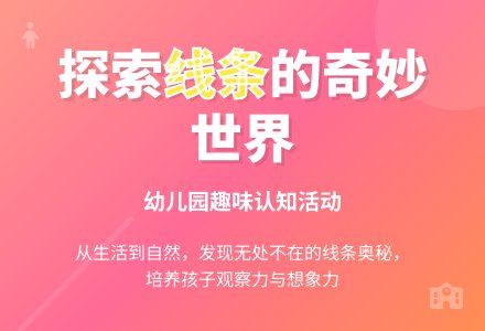 幼儿园中班社会教案：绳和线-幼师课件网
