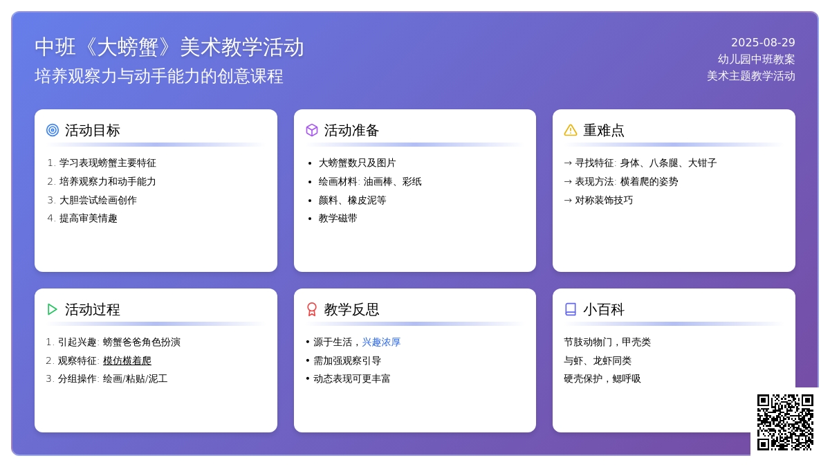 幼儿园中班教案《大螃蟹》含反思
