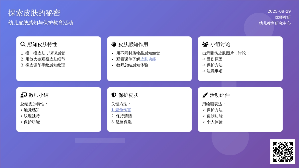幼儿园中班社会教案：奇妙的外衣