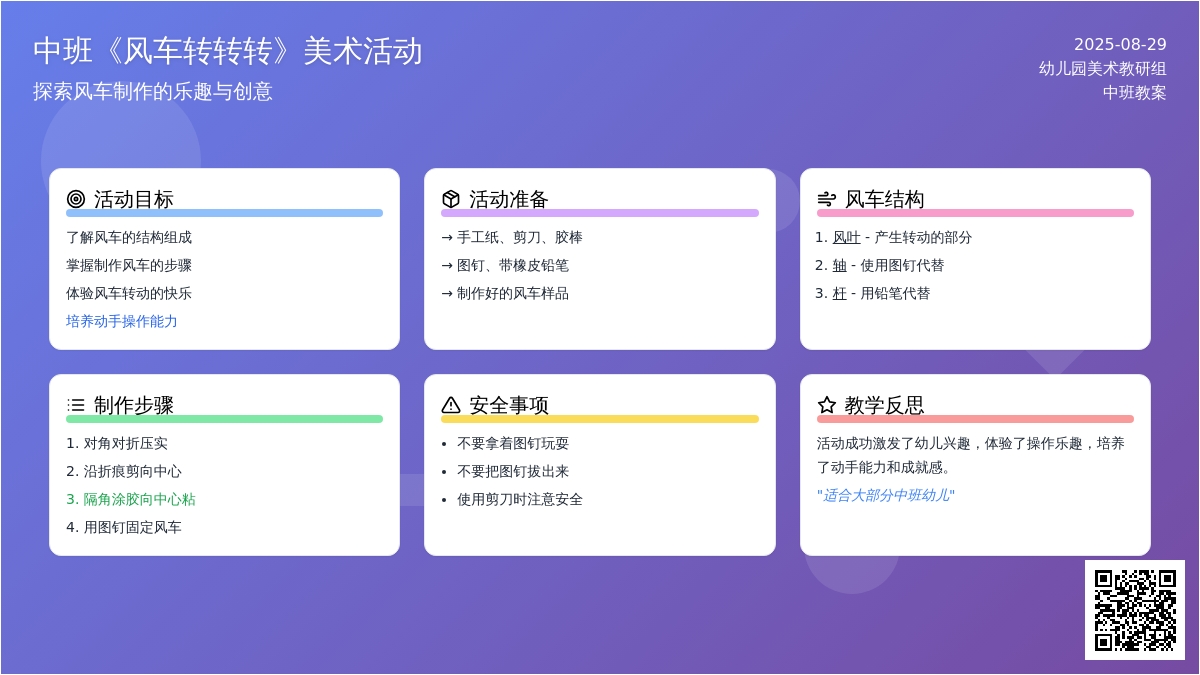 幼儿园中班教案《风车转转转》含反思