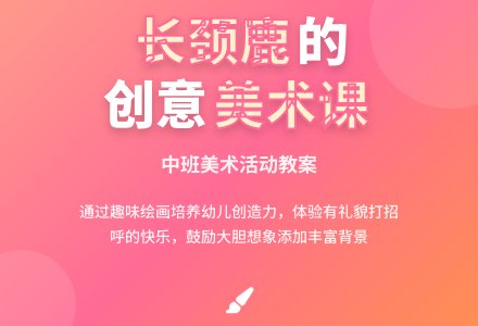幼儿园中班教案《长颈鹿打招呼》含反思-幼师课件网