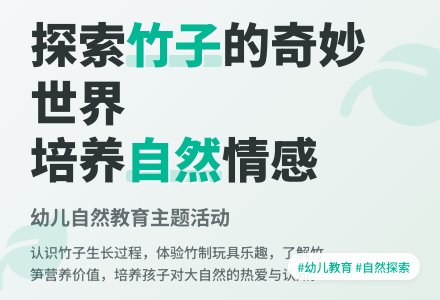 幼儿园中班社会教案：有用的竹子-幼师课件网
