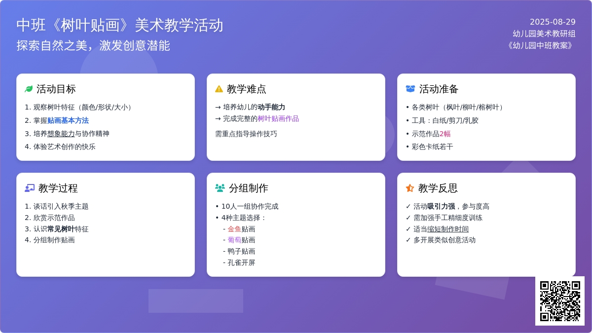 幼儿园中班教案《树叶贴画》含反思