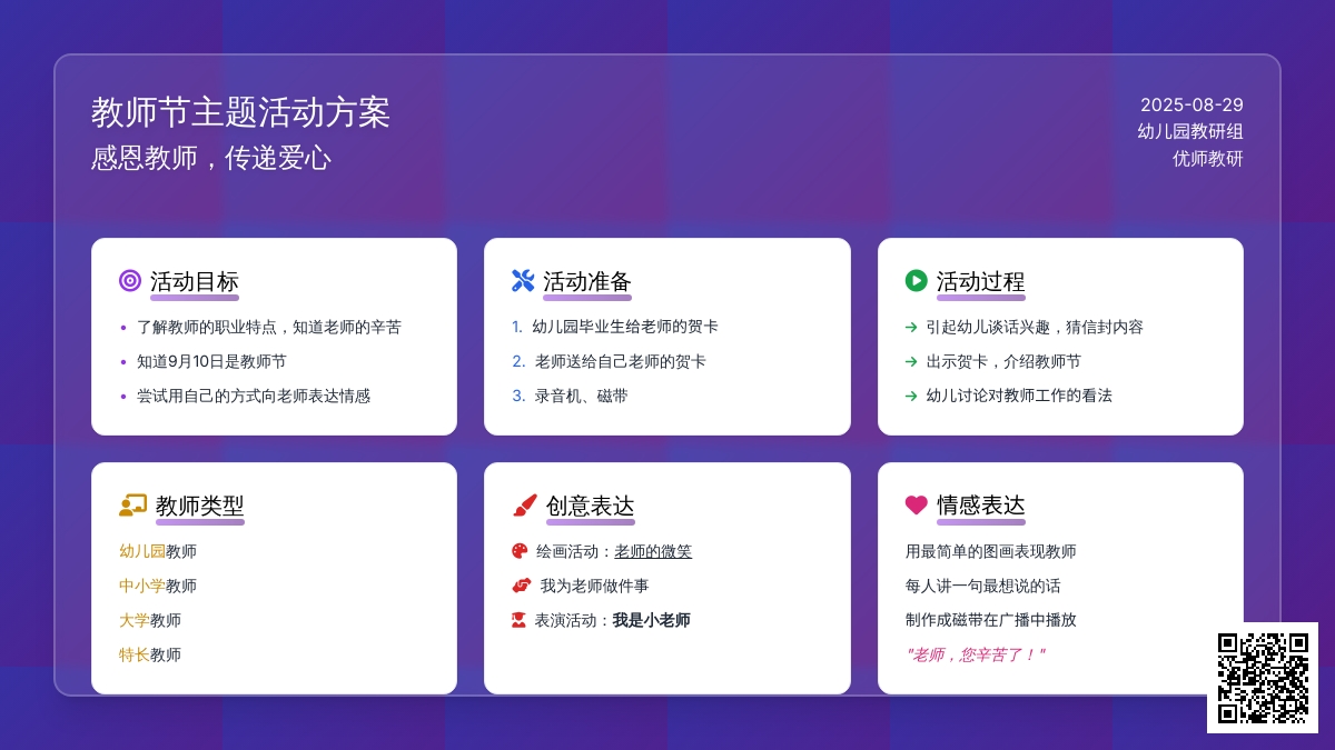 幼儿园中班社会活动：老师也过节