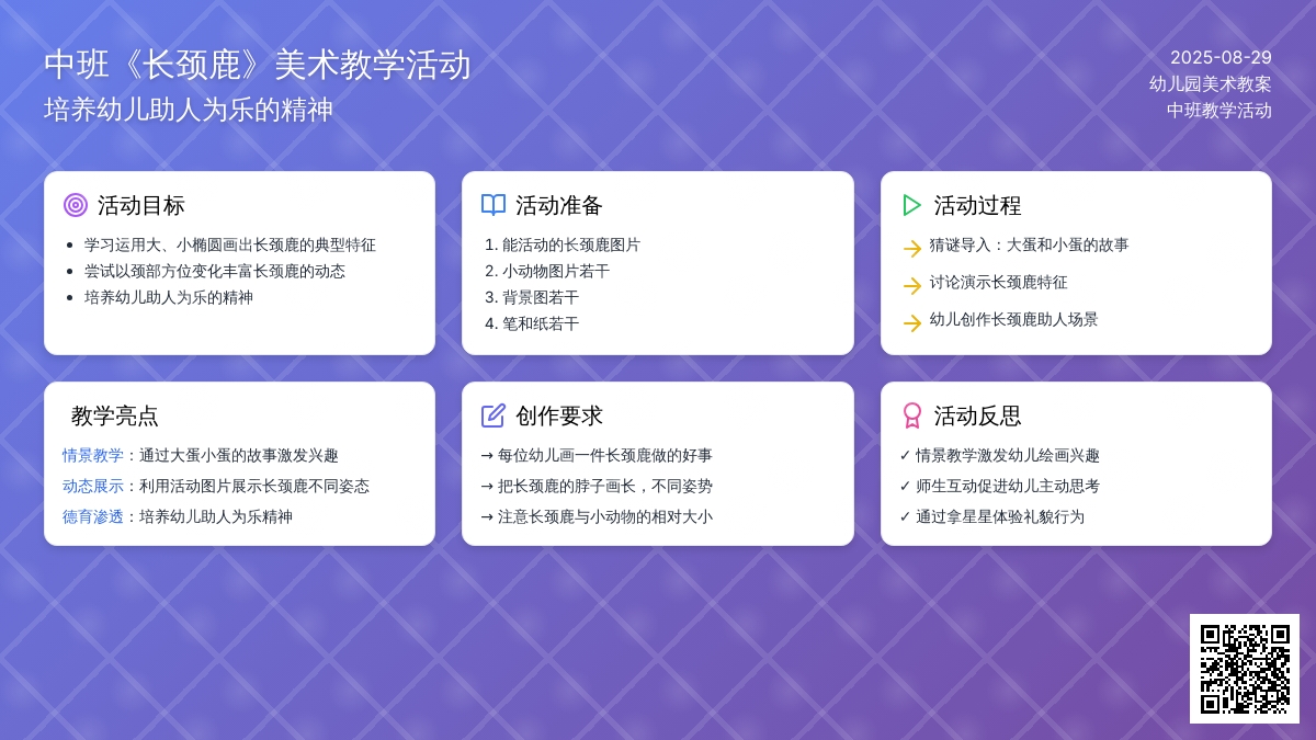 幼儿园中班教案《长颈鹿》含反思