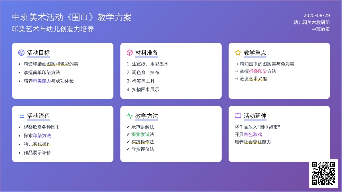 幼儿园中班教案《围巾》含反思