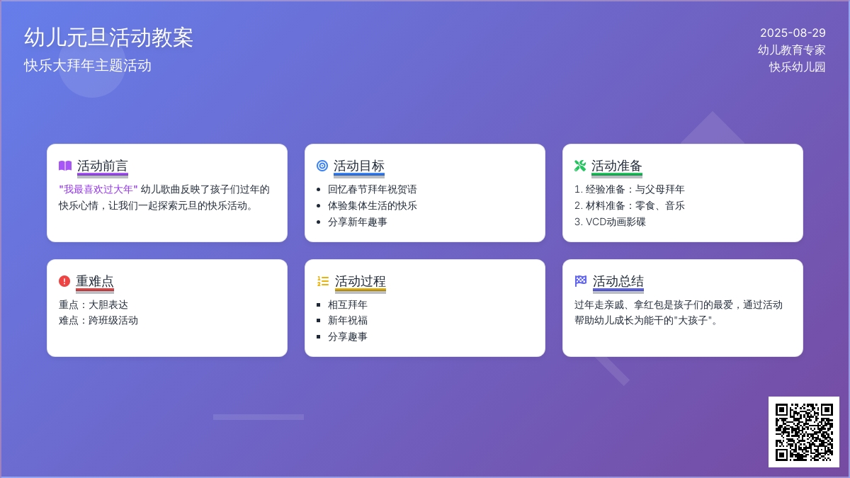 幼儿园中班社会活动：幼儿大拜年