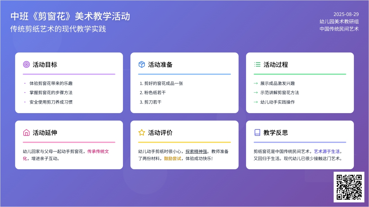 幼儿园中班教案《剪窗花》含反思