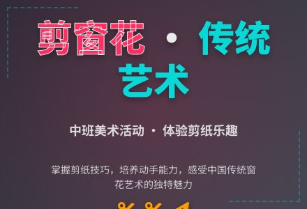 幼儿园中班教案《剪窗花》含反思-幼师课件网