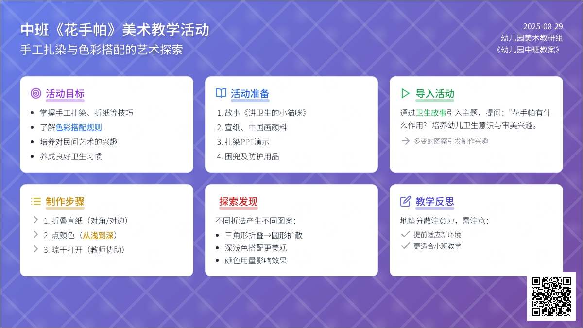 幼儿园中班教案《花手帕》含反思