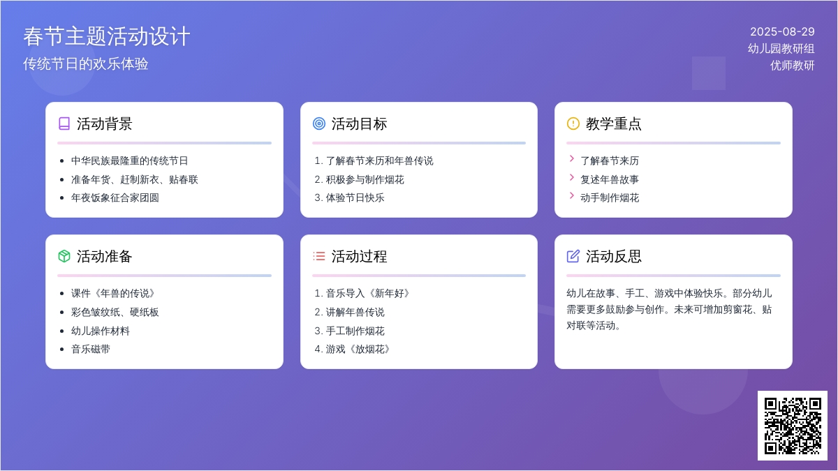 幼儿园中班社会活动：红红火火过大年