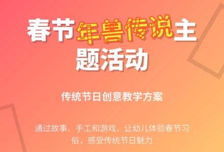 幼儿园中班社会活动：红红火火过大年-幼师课件网
