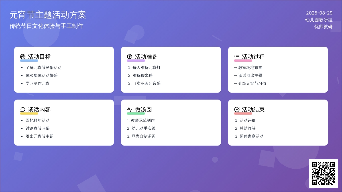 幼儿园中班社会活动：欢欢喜喜闹元宵